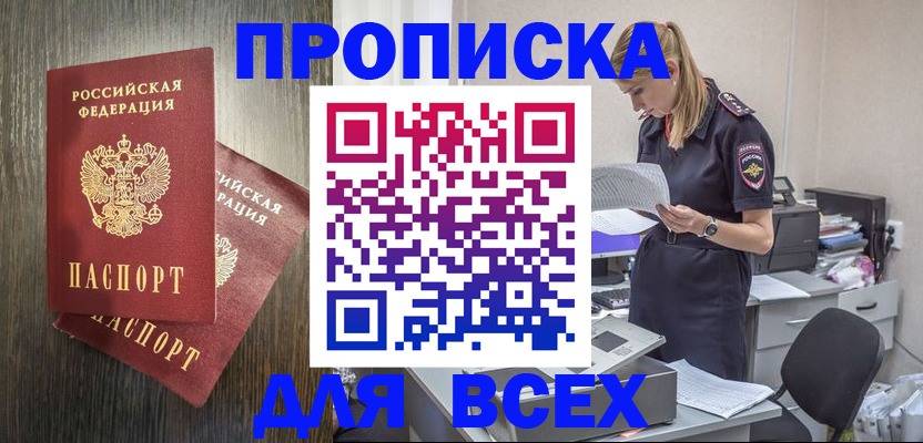 прописка для кредита в Сарапуле
