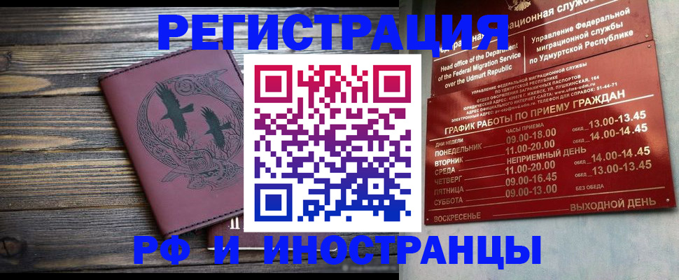 временная прописка в Сарапуле